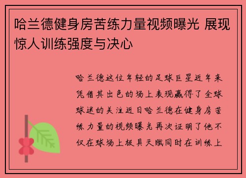 哈兰德健身房苦练力量视频曝光 展现惊人训练强度与决心