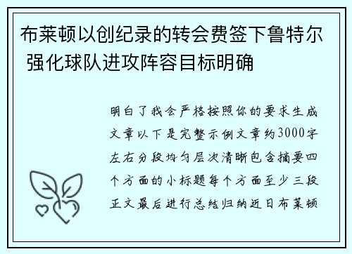 布莱顿以创纪录的转会费签下鲁特尔 强化球队进攻阵容目标明确 布莱顿以创纪录的转会费签下鲁特尔 强化球队进攻阵容目标明确