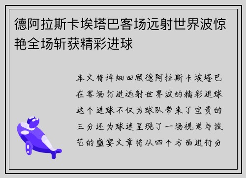 德阿拉斯卡埃塔巴客场远射世界波惊艳全场斩获精彩进球 德阿拉斯卡埃塔巴客场远射世界波惊艳全场斩获精彩进球