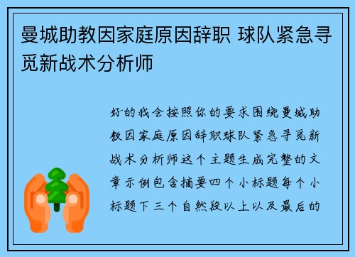 曼城助教因家庭原因辞职 球队紧急寻觅新战术分析师