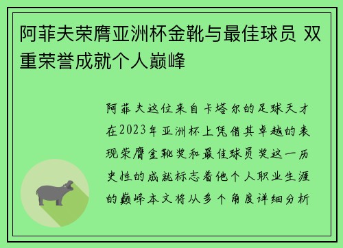 阿菲夫荣膺亚洲杯金靴与最佳球员 双重荣誉成就个人巅峰 阿菲夫荣膺亚洲杯金靴与最佳球员 双重荣誉成就个人巅峰