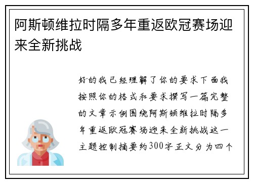 阿斯顿维拉时隔多年重返欧冠赛场迎来全新挑战 阿斯顿维拉时隔多年重返欧冠赛场迎来全新挑战