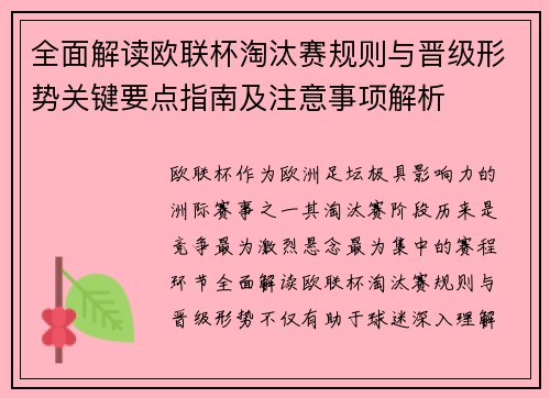 全面解读欧联杯淘汰赛规则与晋级形势关键要点指南及注意事项解析 全面解读欧联杯淘汰赛规则与晋级形势关键要点指南及注意事项解析