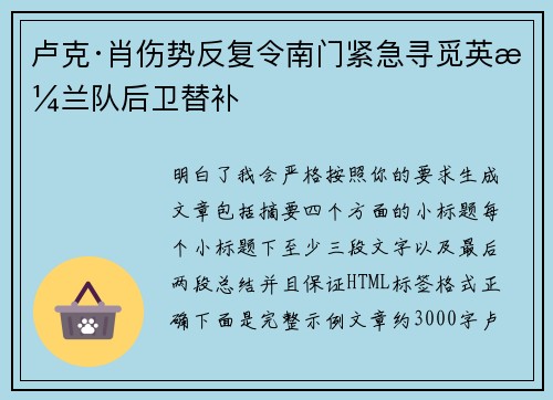 卢克·肖伤势反复令南门紧急寻觅英格兰队后卫替补