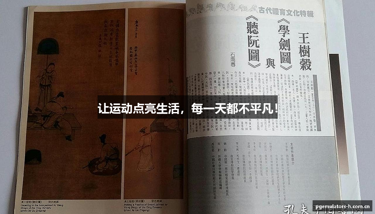让运动点亮生活，每一天都不平凡！
